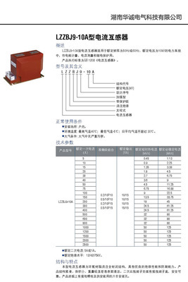 【歡迎來電訂購 LZZJ-10Q型電流互感器】價格,廠家,圖片,電感線圈,湖南華誠電氣科技-